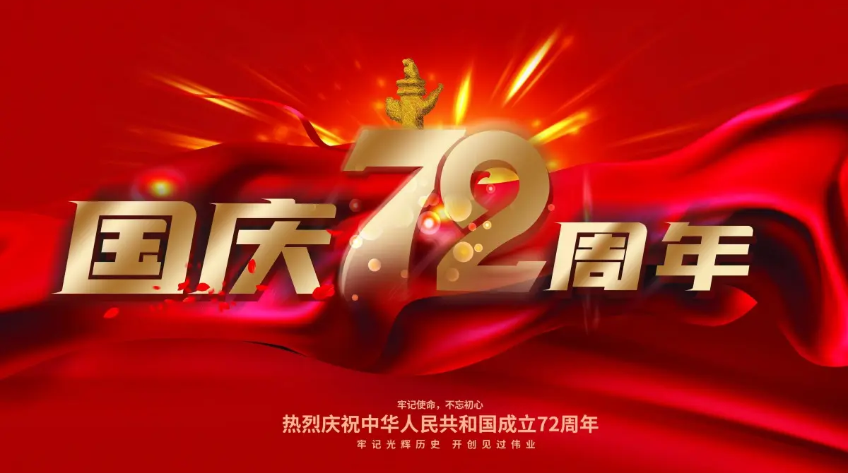 
		广州好博体育智能国庆放假通知
		